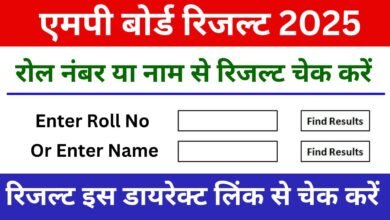 MP Board 10th 12th Result 2025, MPBSE दसवीं, बारहवीं की मार्कशीट इस तरह से करें डाऊनलोड