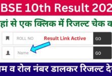 RBSE 10th Class Result 2025: आरबीएसई 10th क्लास रिजल्ट जारी, रोल नंबर डालकर यहां से करें चेक